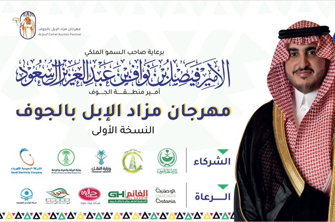 تكريم المشاركة في مزاد الإبل