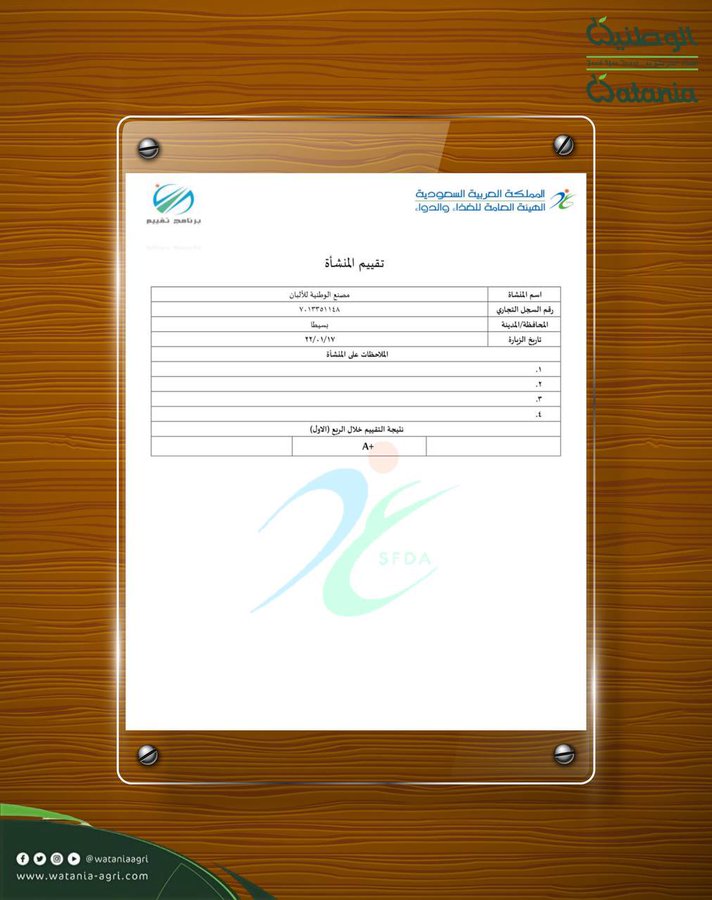 تصنيف هيئة الغذاء والدواء