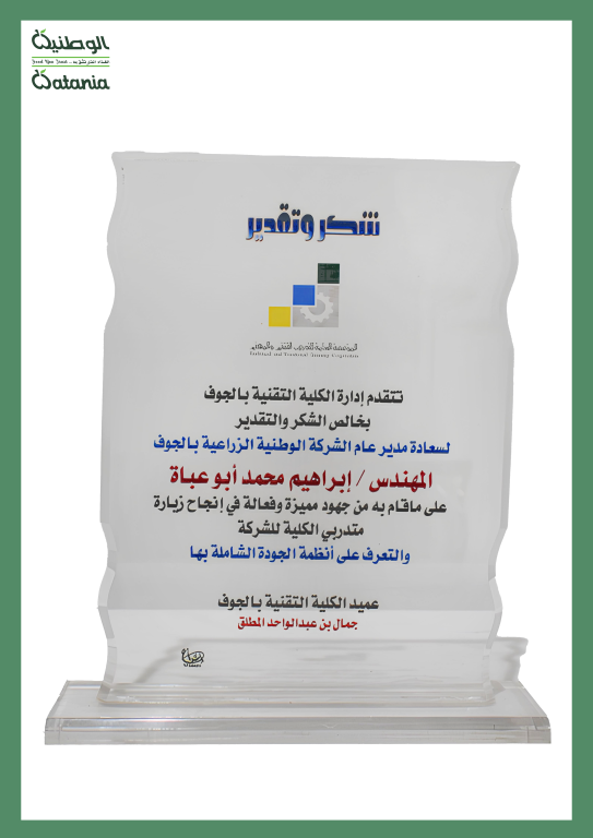 الوطنية