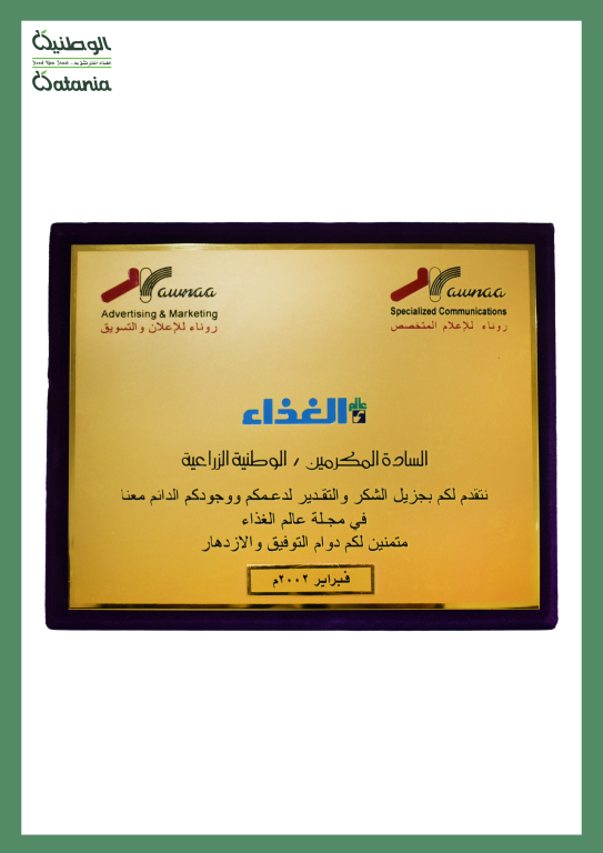 الوطنية