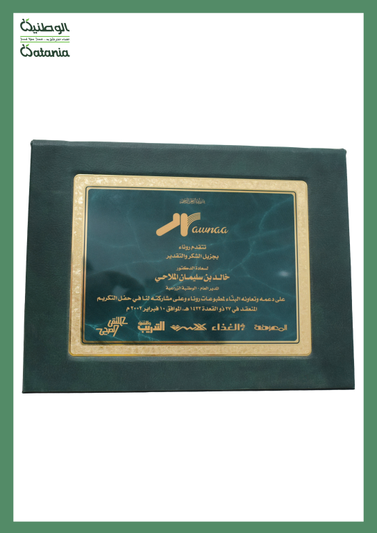 الوطنية