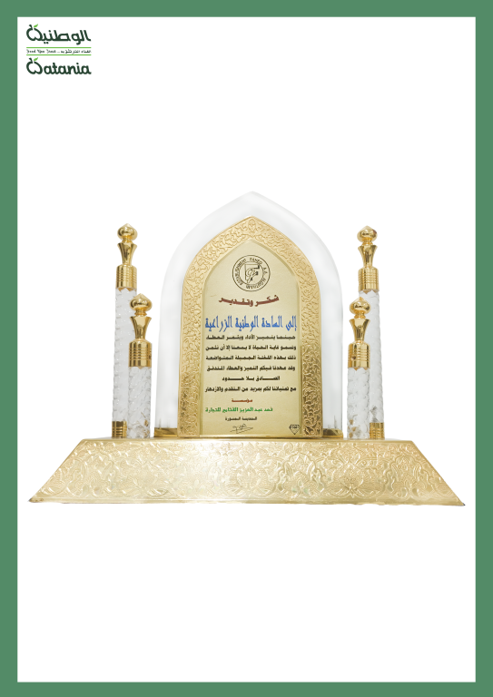الوطنية