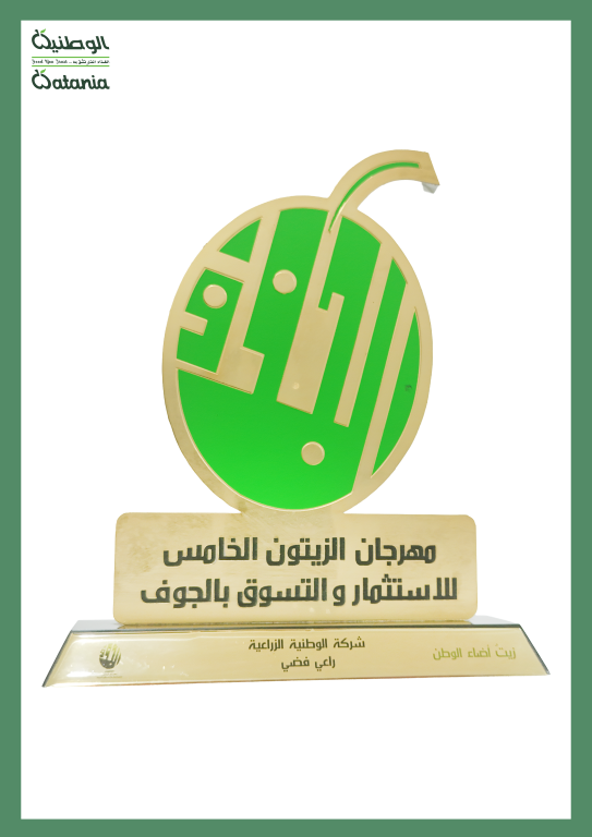 الوطنية