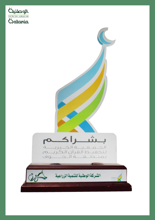 الوطنية