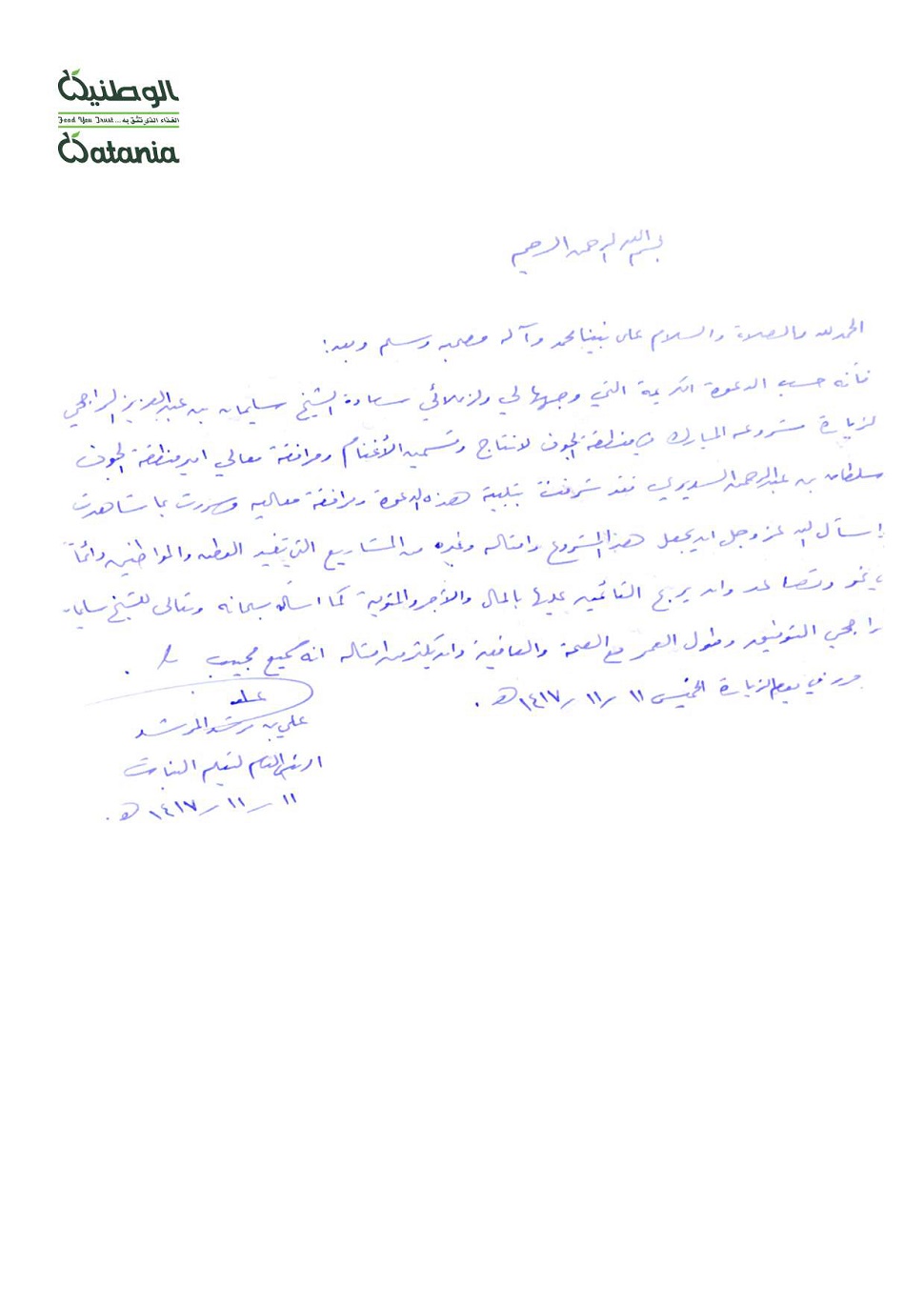 الوطنية