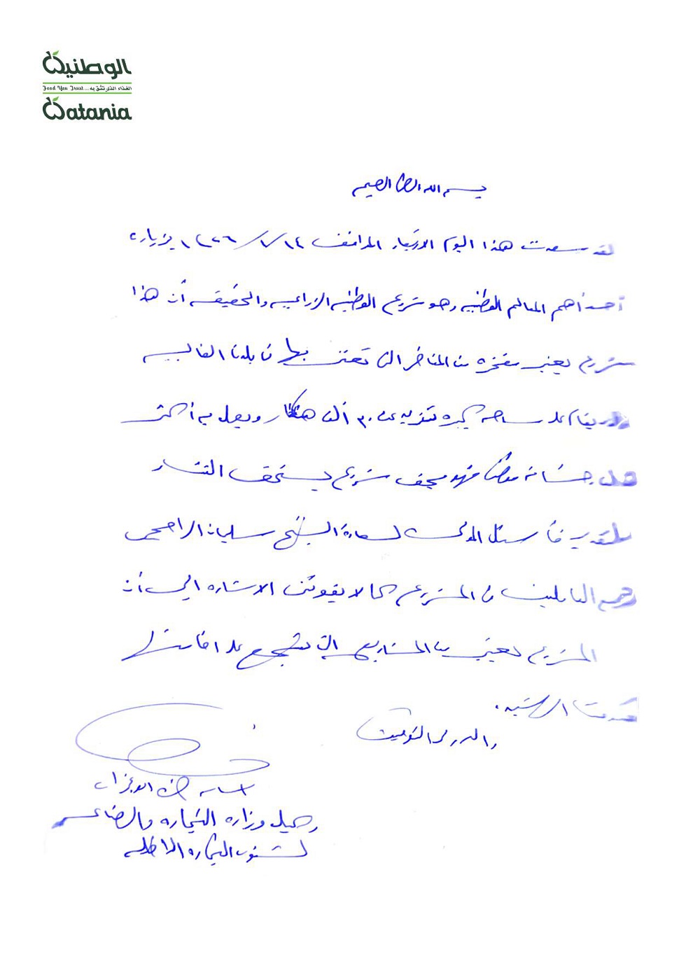 الوطنية