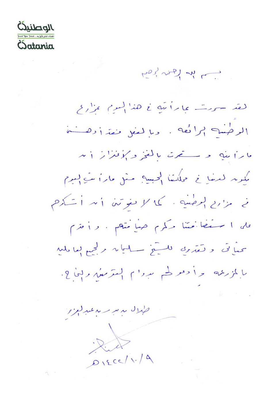 Visitors Log 9