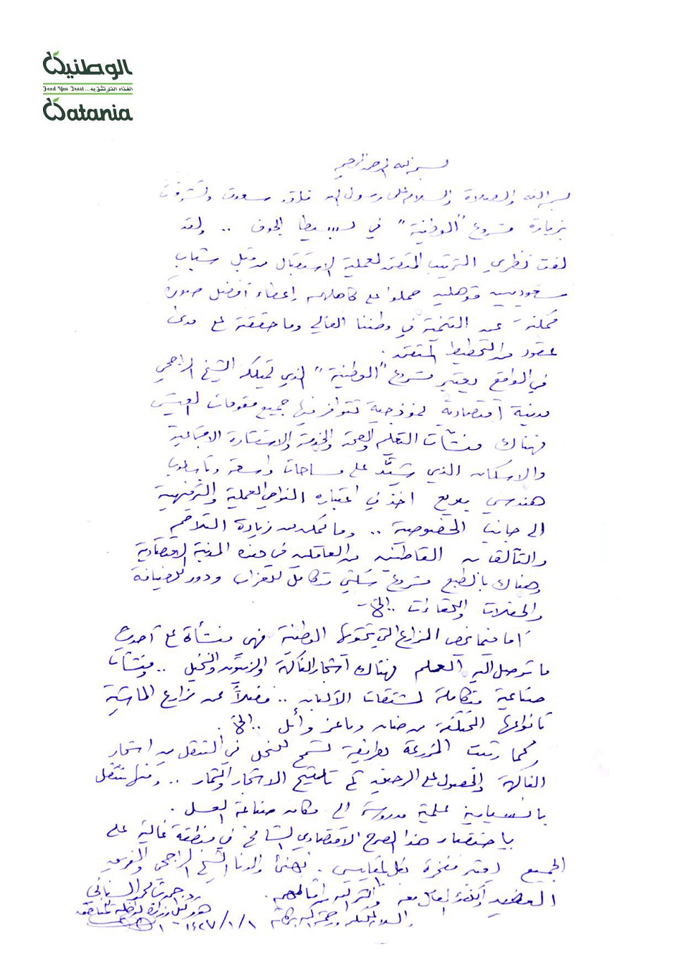 الوطنية