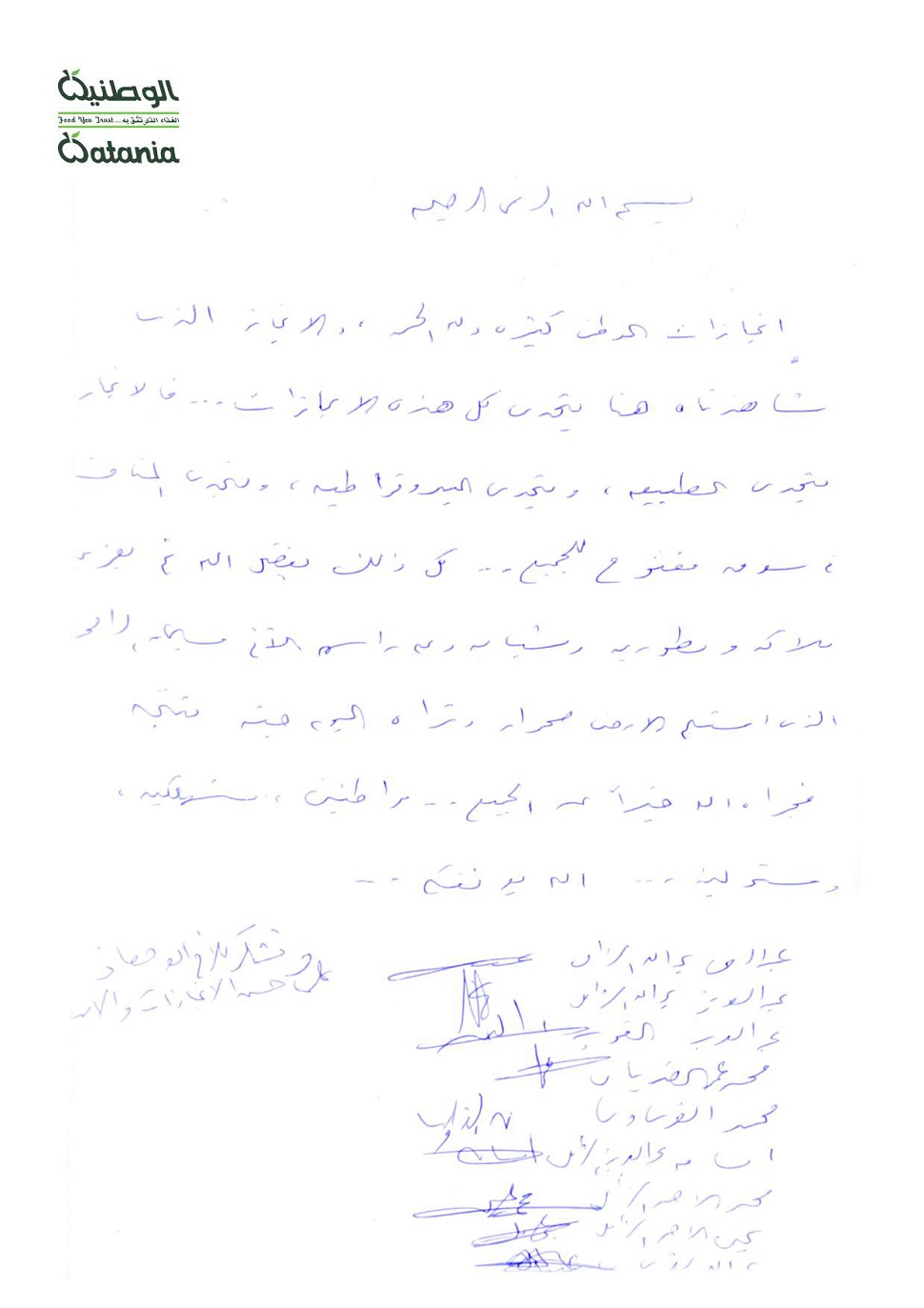 الوطنية