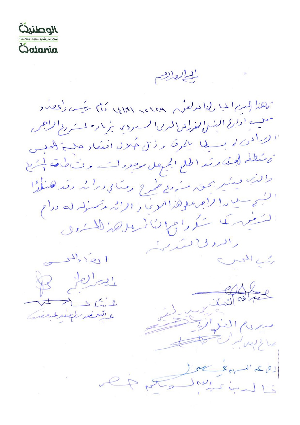 الوطنية