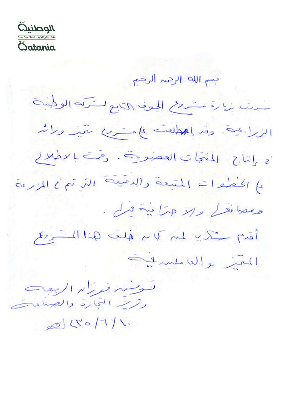 الوطنية