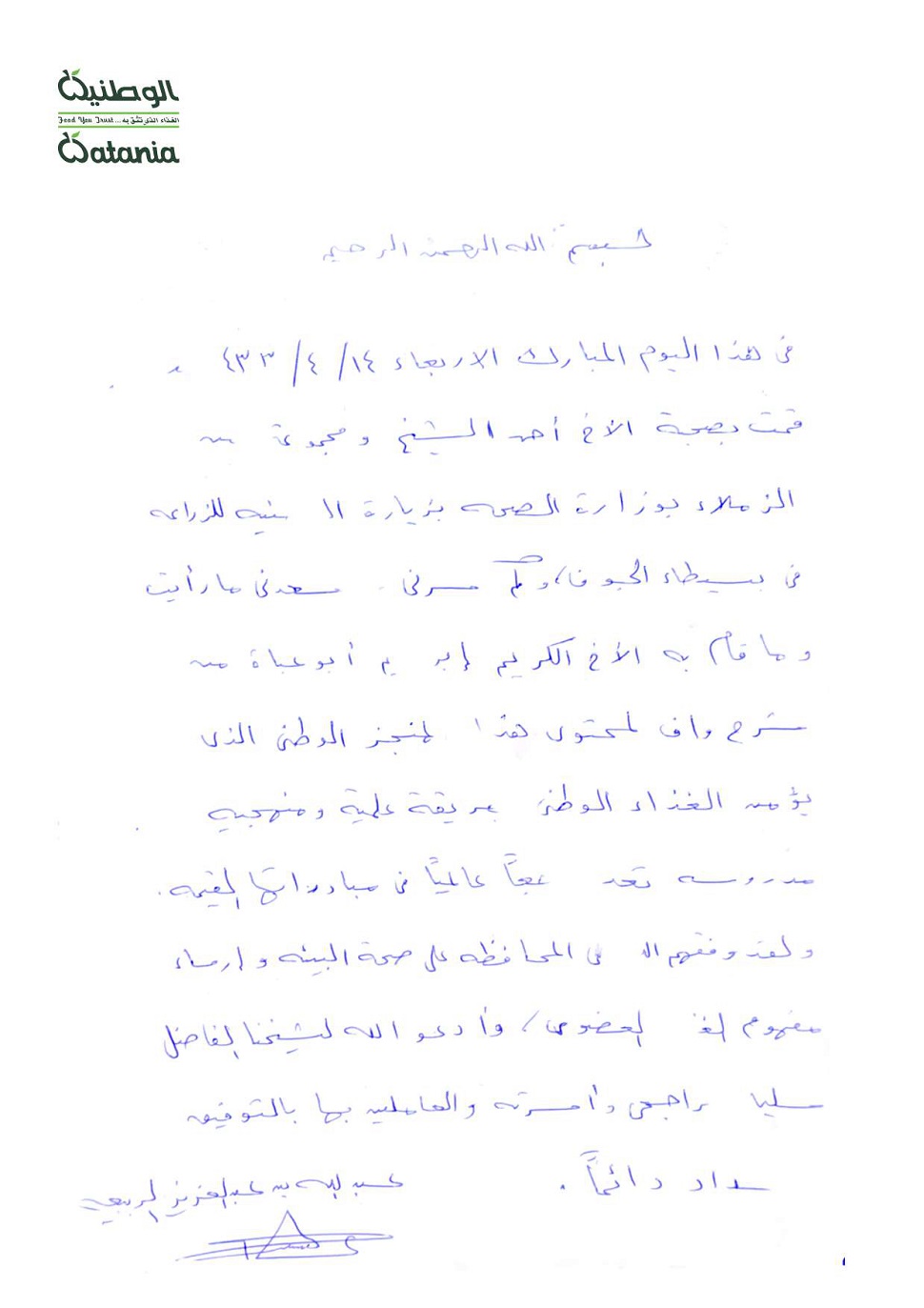 Visitors Log 001