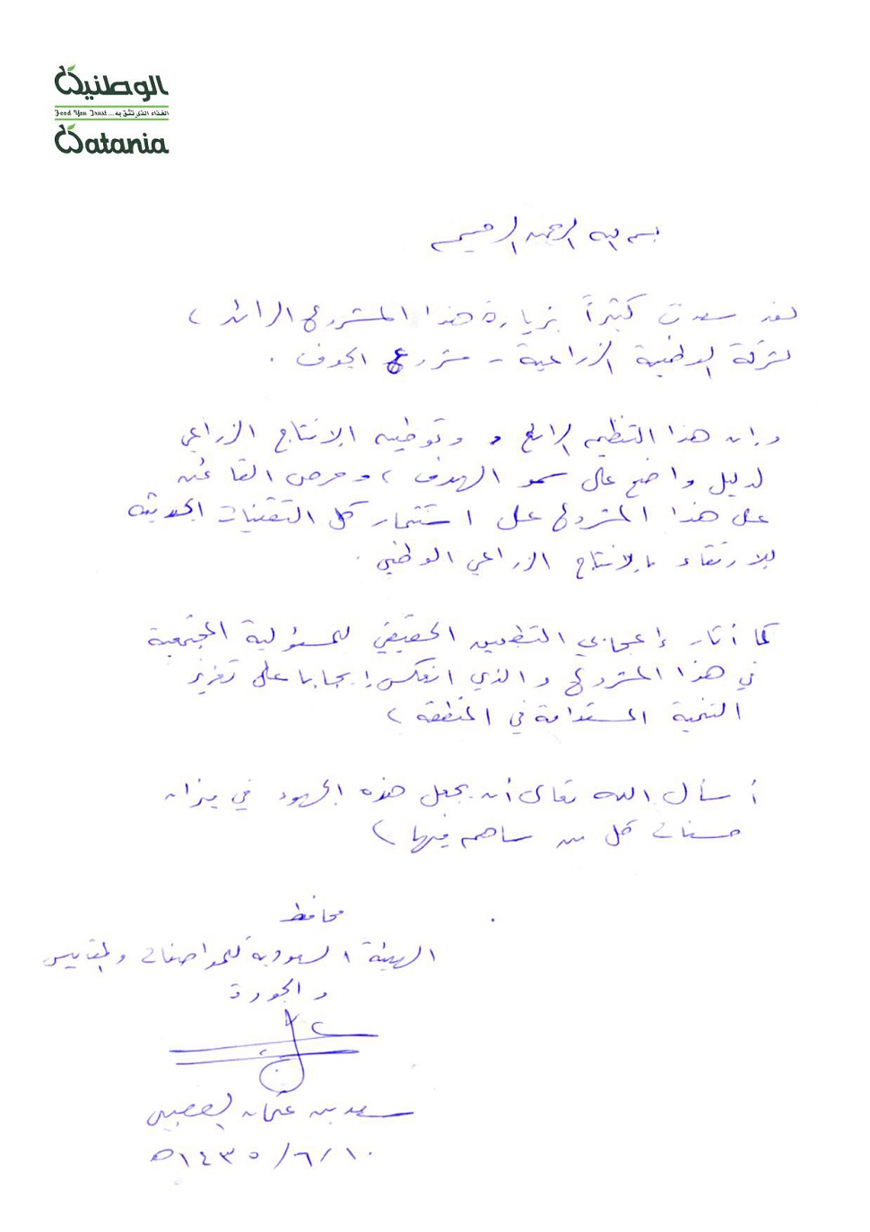 الوطنية