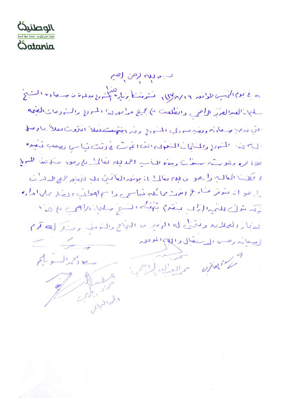 الوطنية