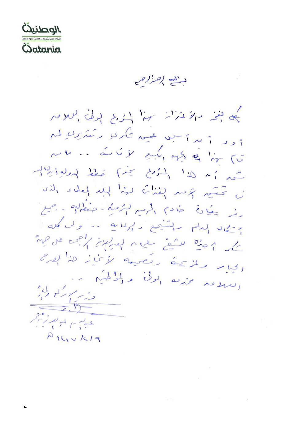 Visitors Log 011