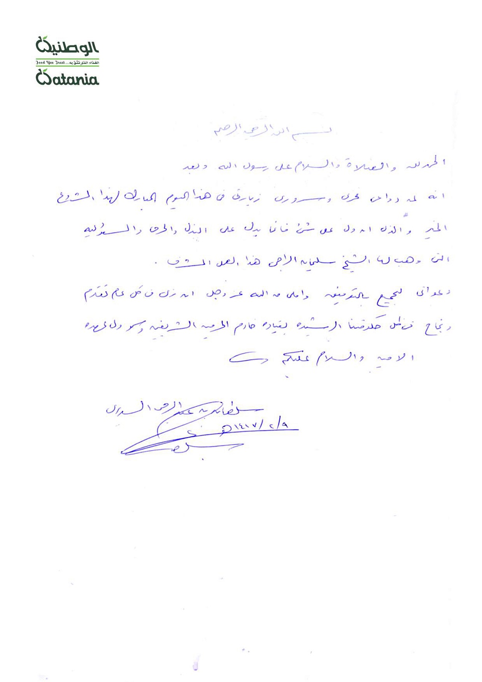 الوطنية