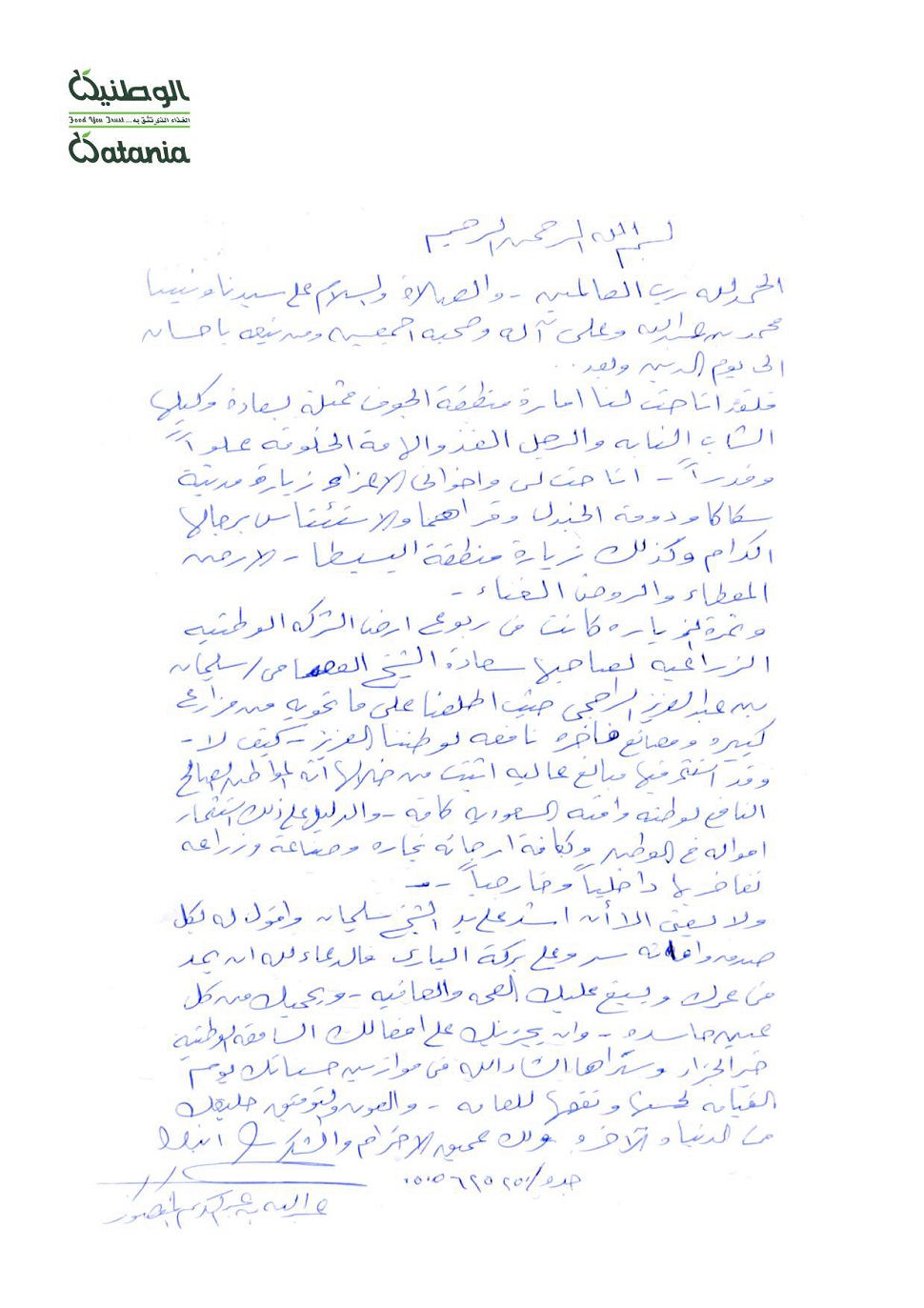 الوطنية