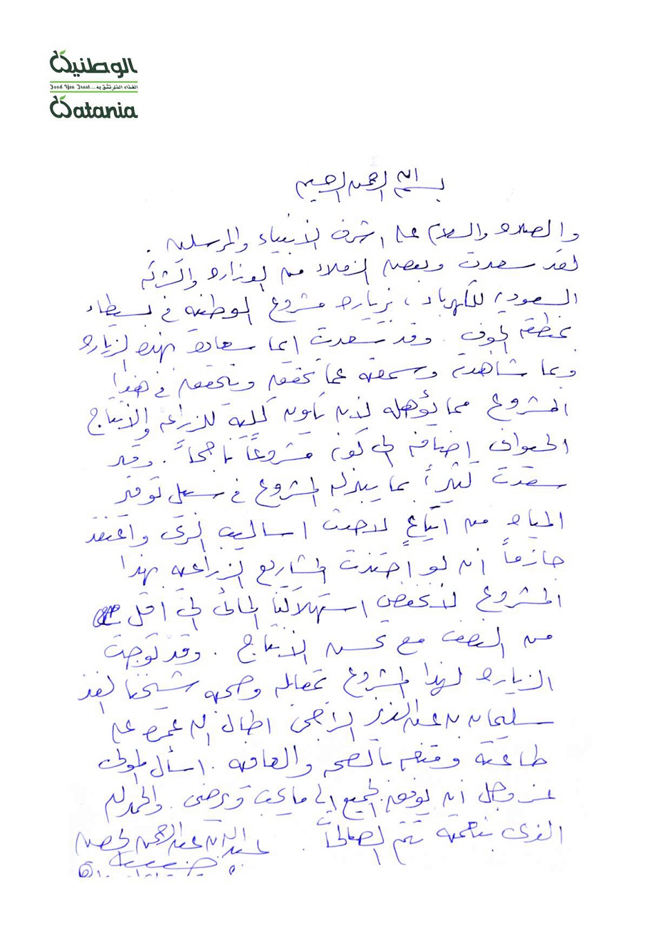 الوطنية