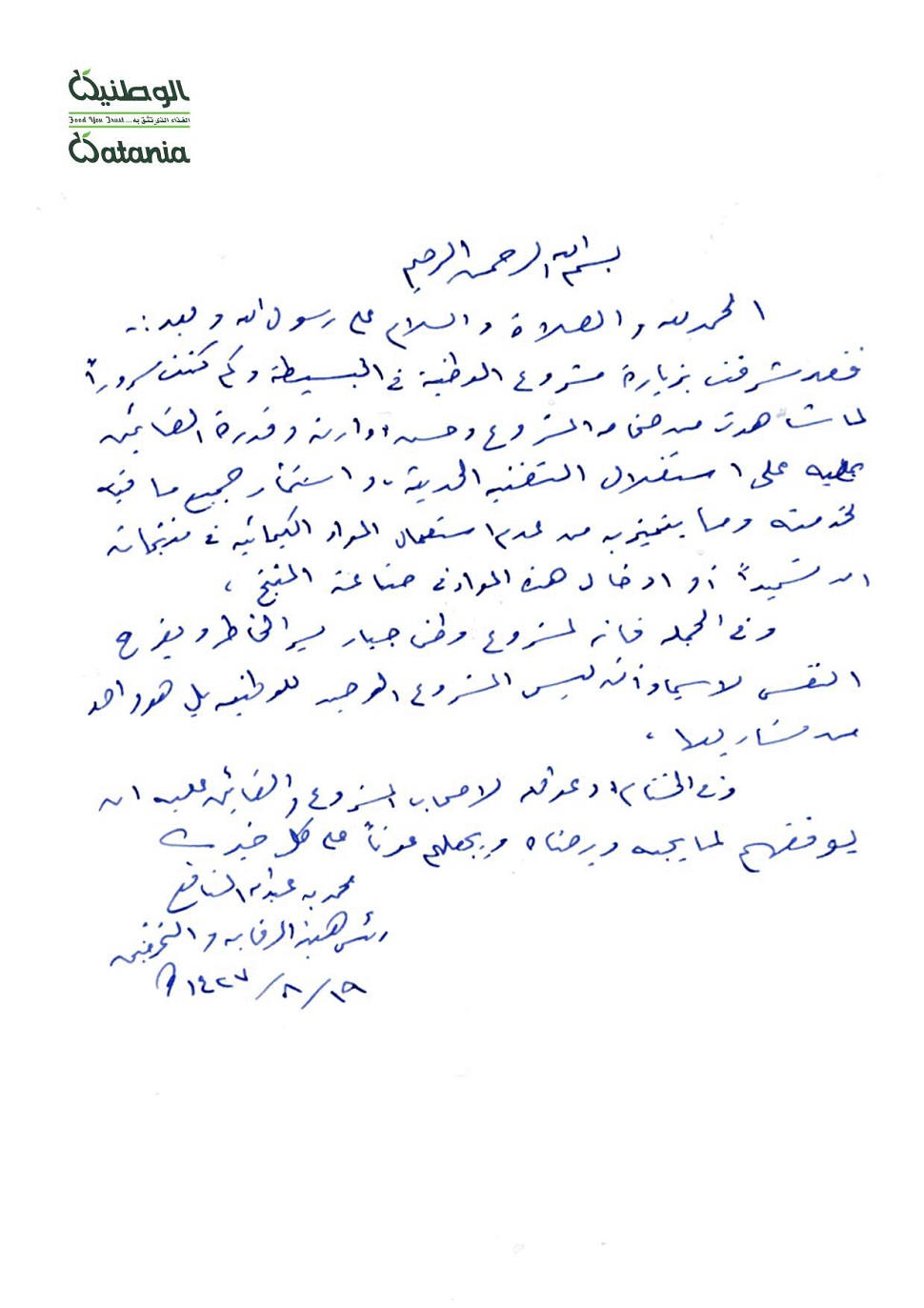 الوطنية