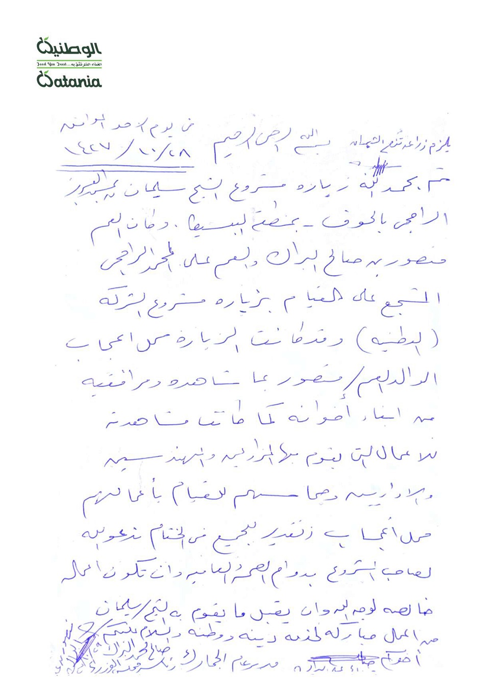 الوطنية
