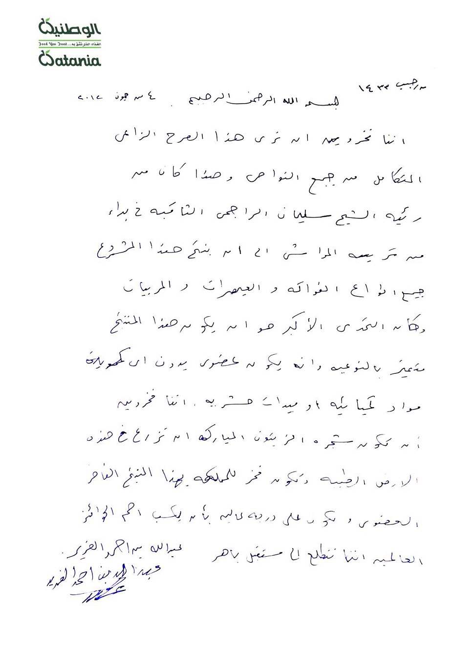 الوطنية