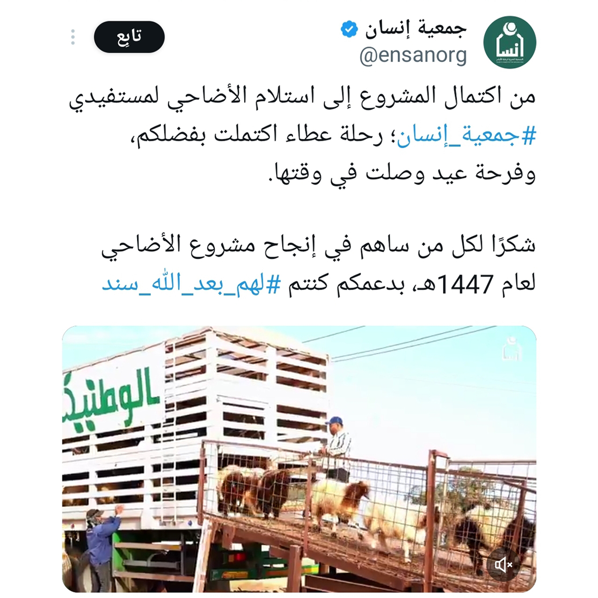Al-Watania Agricultural Company Participates in the Implementation of the 1447 AH (Adahi) Project for Insan Charity Association.