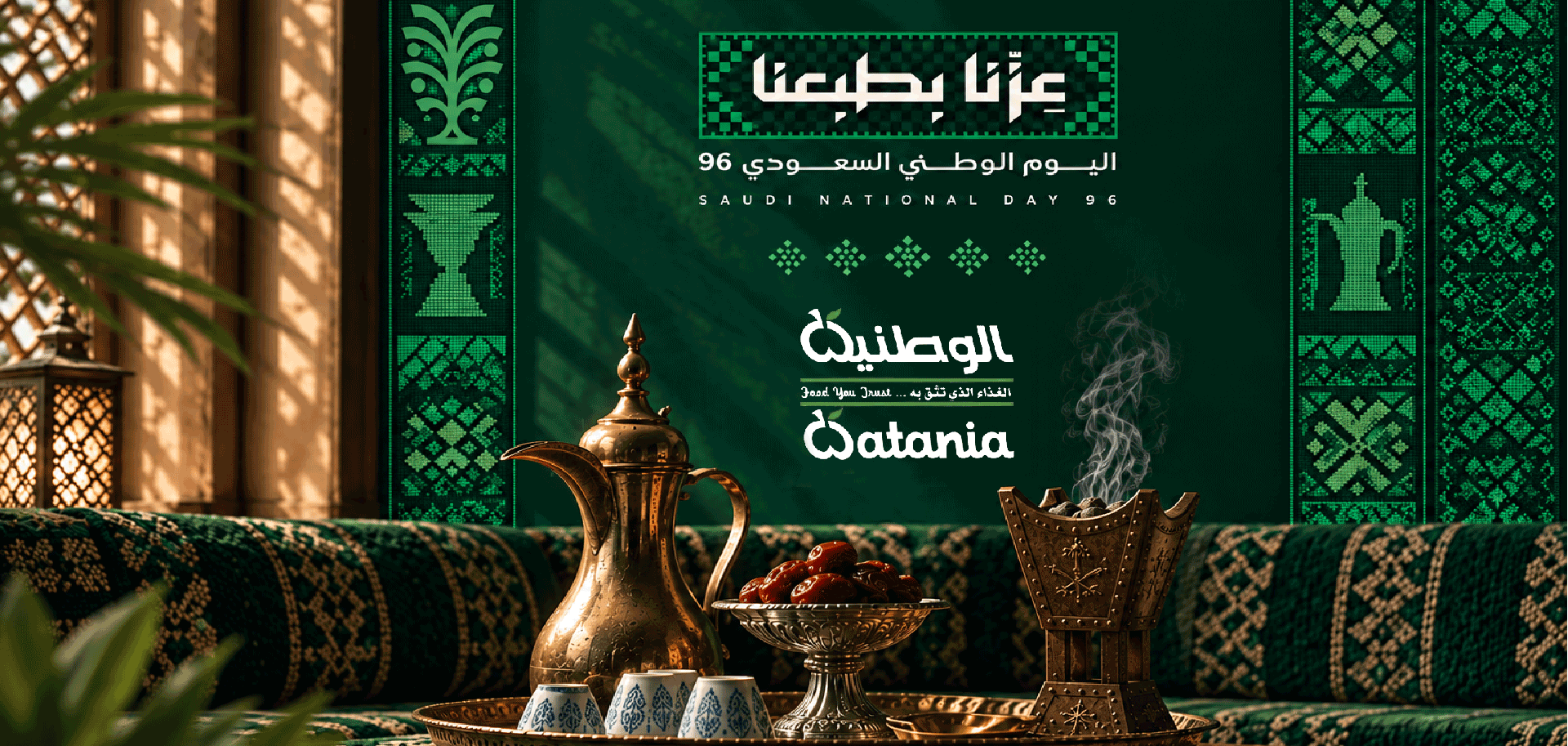 الوطنية الزراعية
